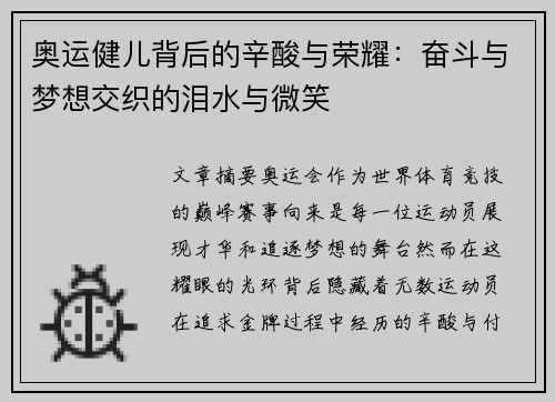 奥运健儿背后的辛酸与荣耀：奋斗与梦想交织的泪水与微笑