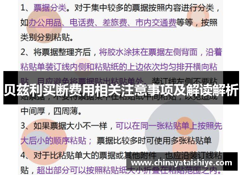 贝兹利买断费用相关注意事项及解读解析 贝兹利买断费用相关注意事项及解读解析